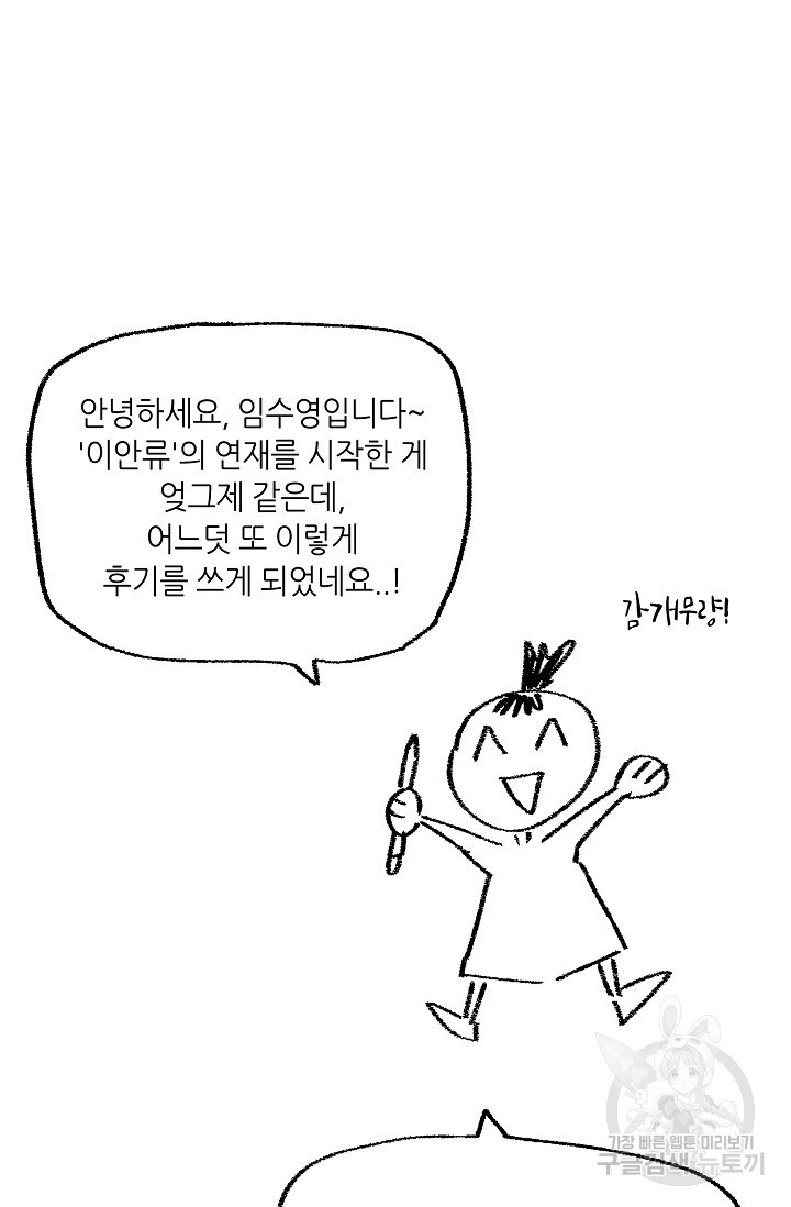 이안류 후기 - 웹툰 이미지 2