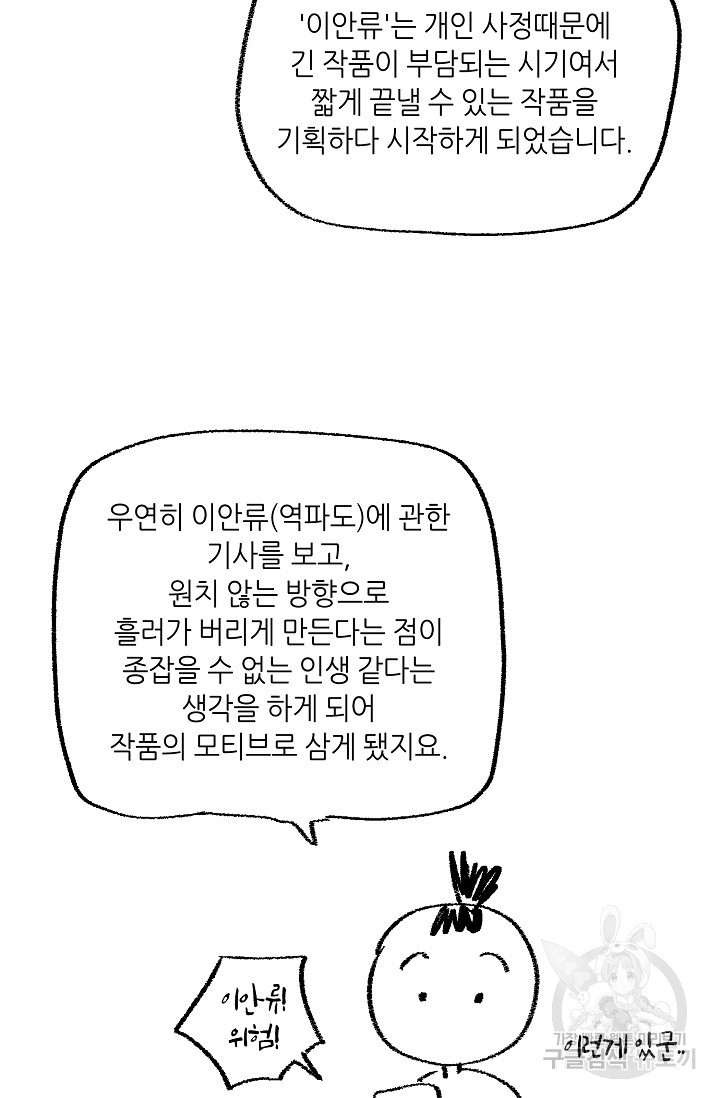 이안류 후기 - 웹툰 이미지 3