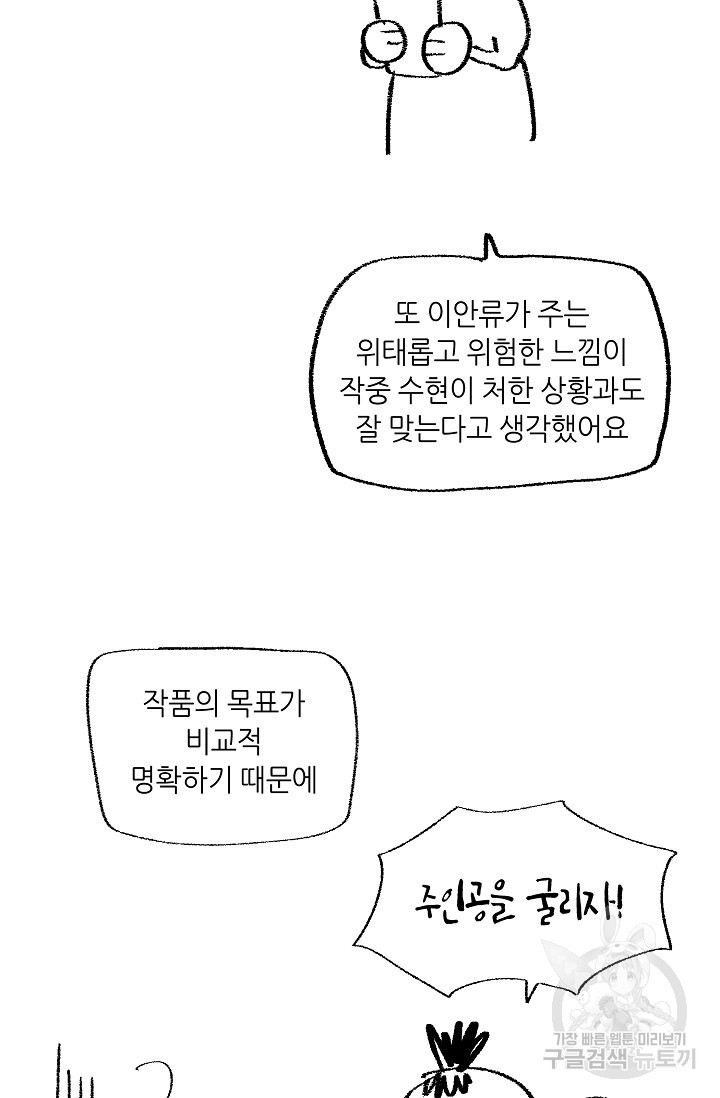 이안류 후기 - 웹툰 이미지 4