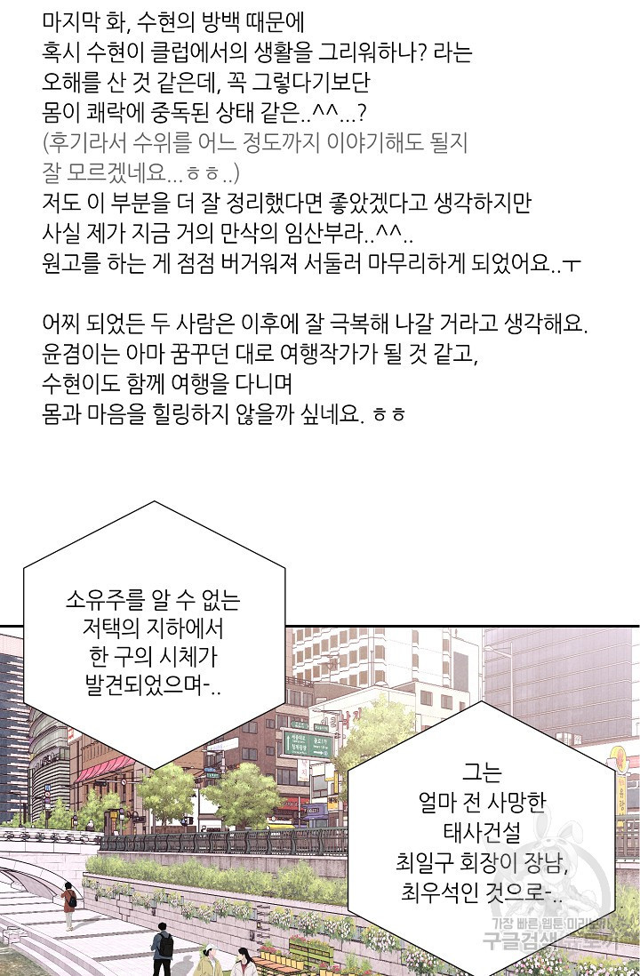 이안류 후기 - 웹툰 이미지 10