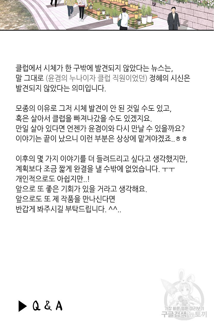 이안류 후기 - 웹툰 이미지 11