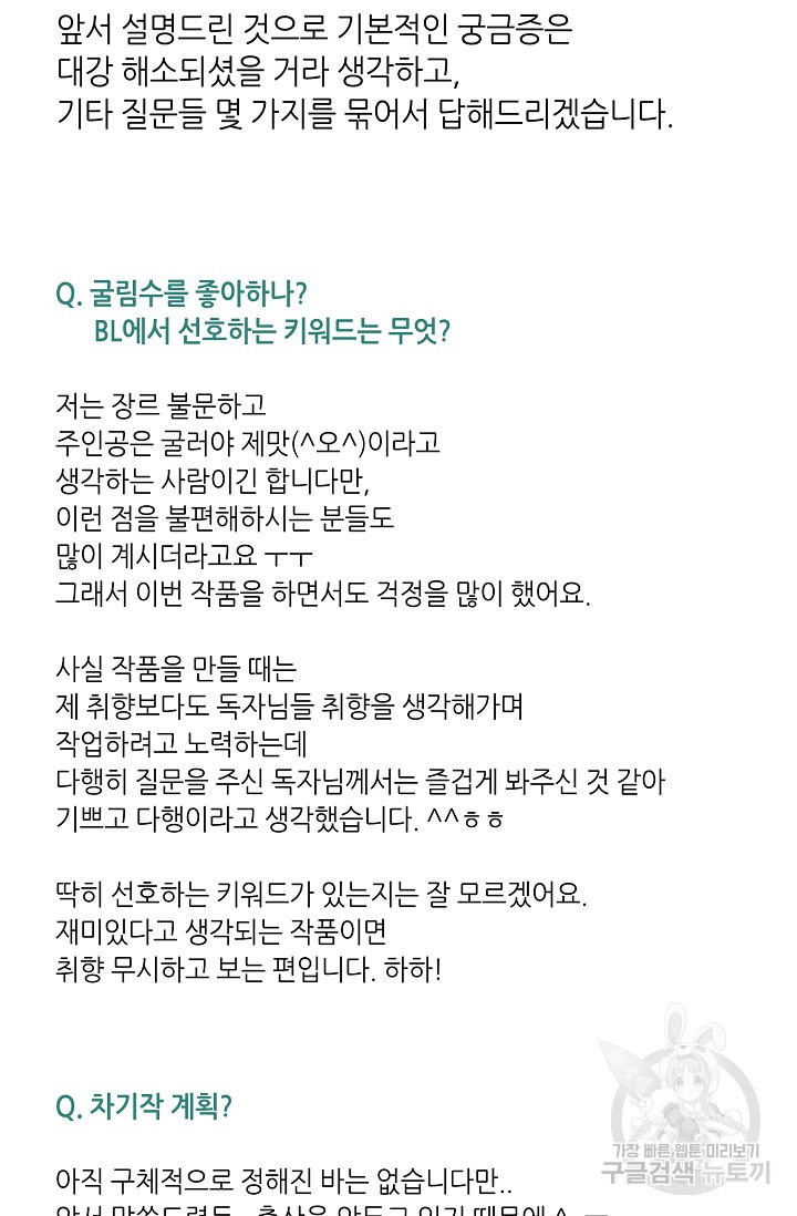 이안류 후기 - 웹툰 이미지 12