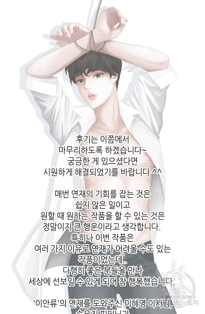 이안류 후기 - 웹툰 이미지 14