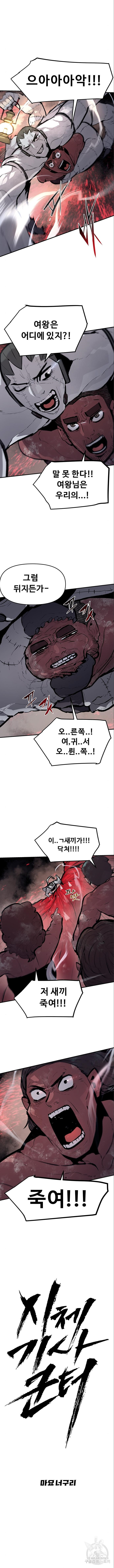 시체기사 군터 53화 - 웹툰 이미지 3