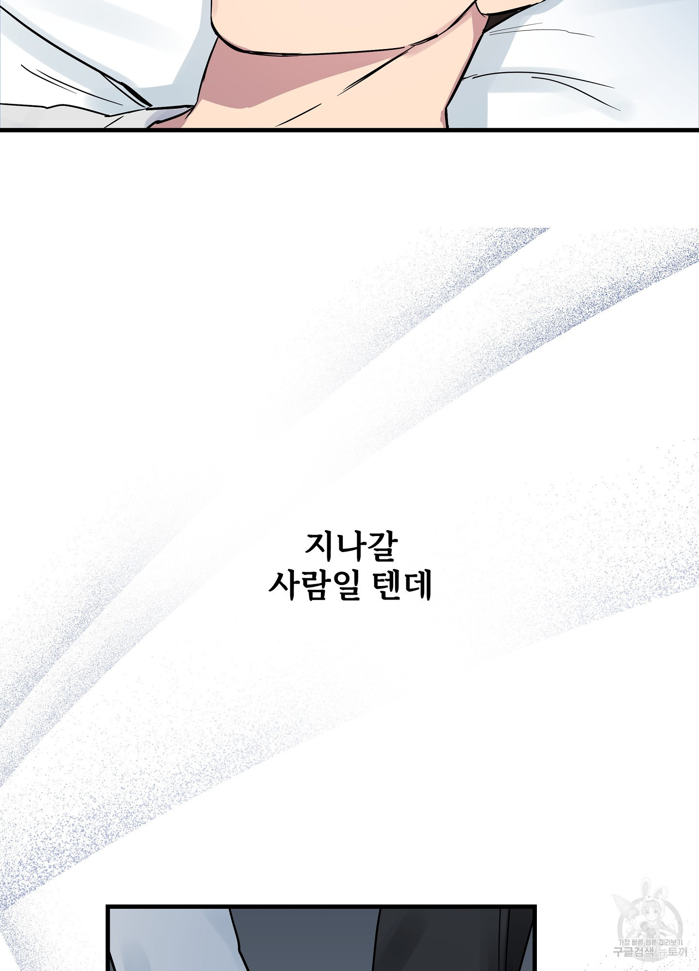 다시 안 볼 사이 2화 - 웹툰 이미지 56