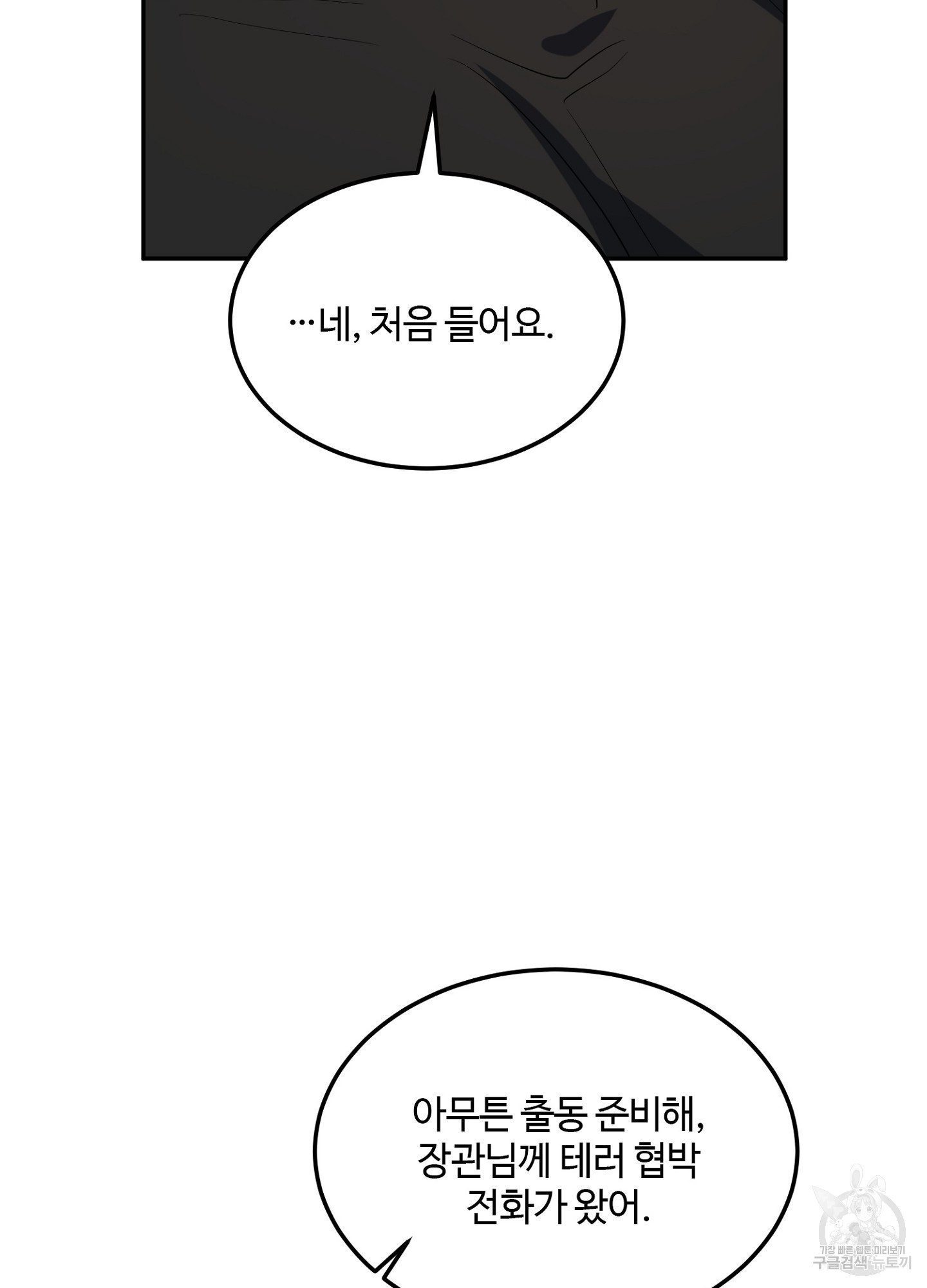 더블 리쉬 3화 - 웹툰 이미지 102