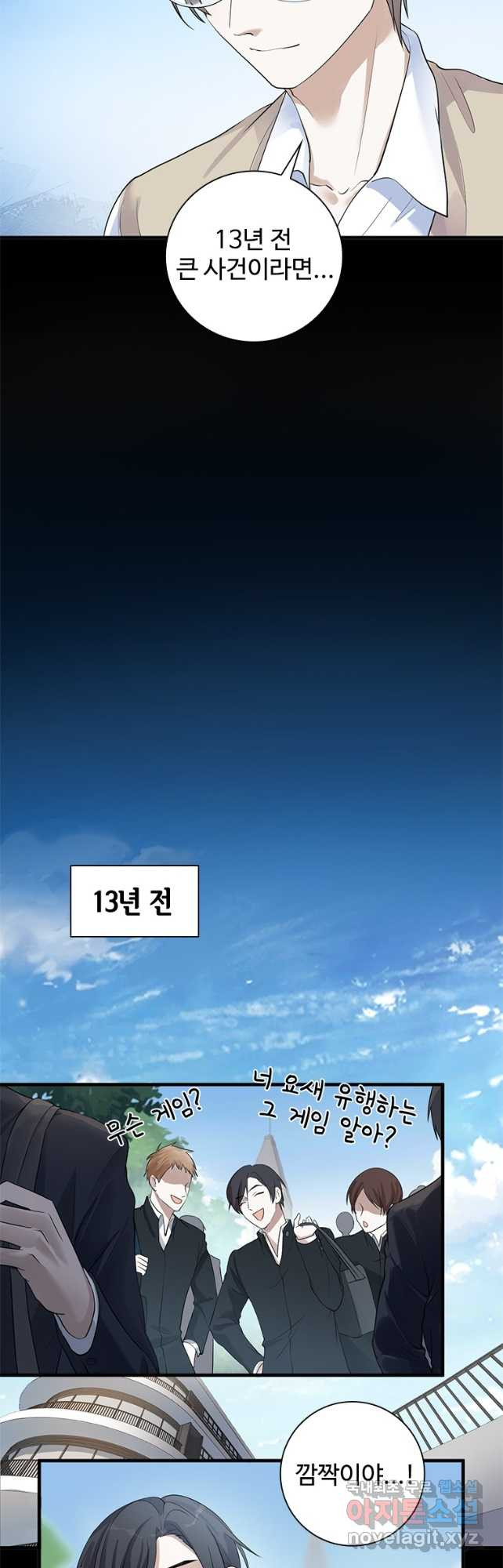 죽음의 게임 속 플레이어가 되어버렸다 031 - 웹툰 이미지 4