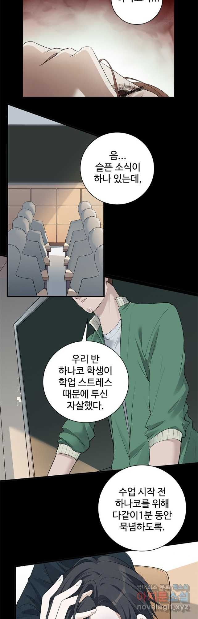 죽음의 게임 속 플레이어가 되어버렸다 031 - 웹툰 이미지 7