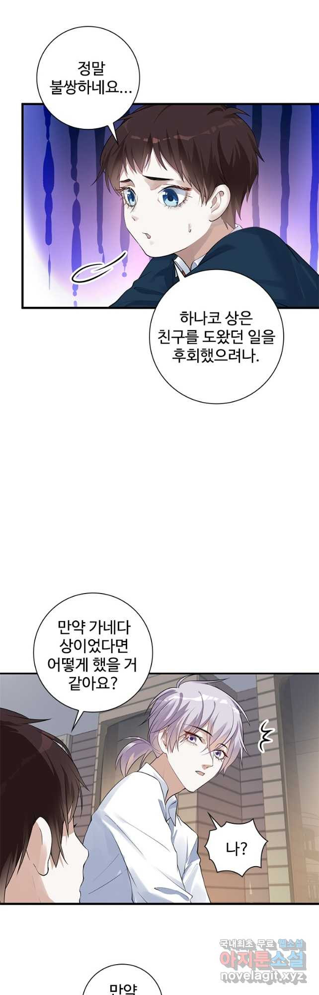 죽음의 게임 속 플레이어가 되어버렸다 031 - 웹툰 이미지 22