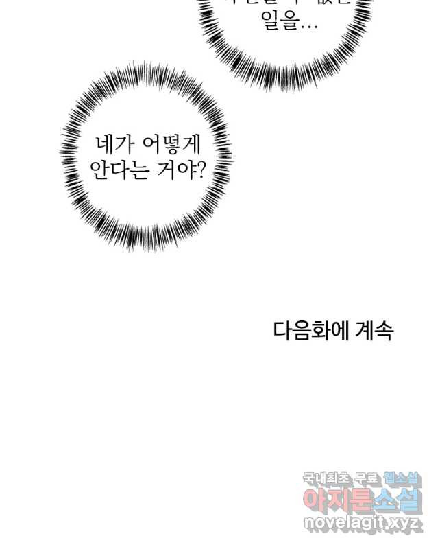 죽음의 게임 속 플레이어가 되어버렸다 031 - 웹툰 이미지 30