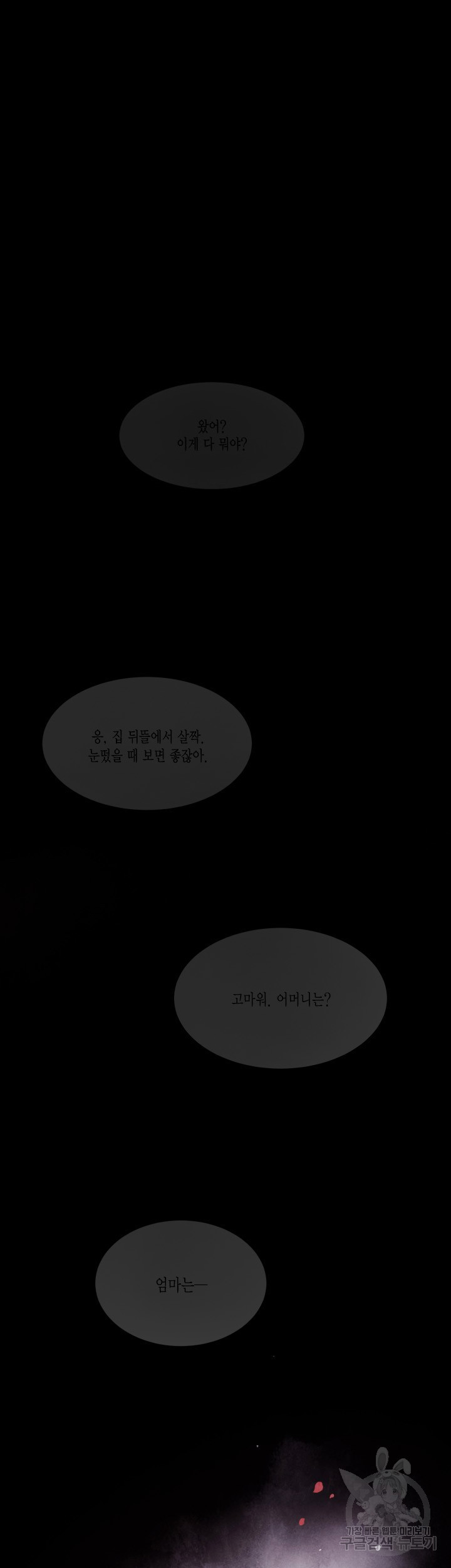 부서진 소년 62화 - 웹툰 이미지 32