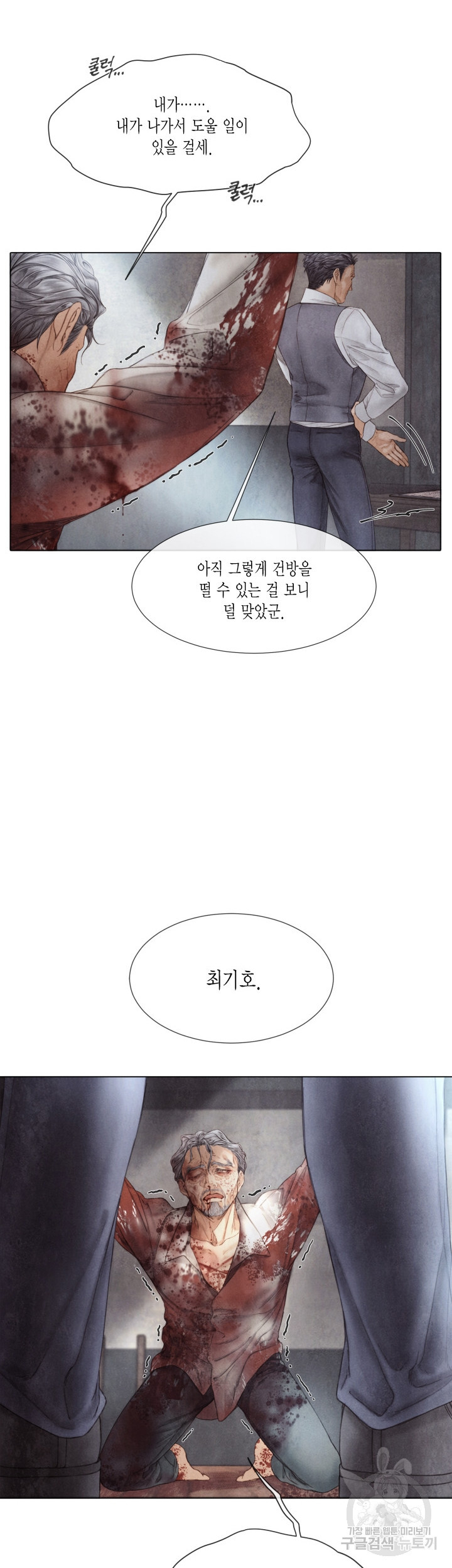 부서진 소년 64화 - 웹툰 이미지 2