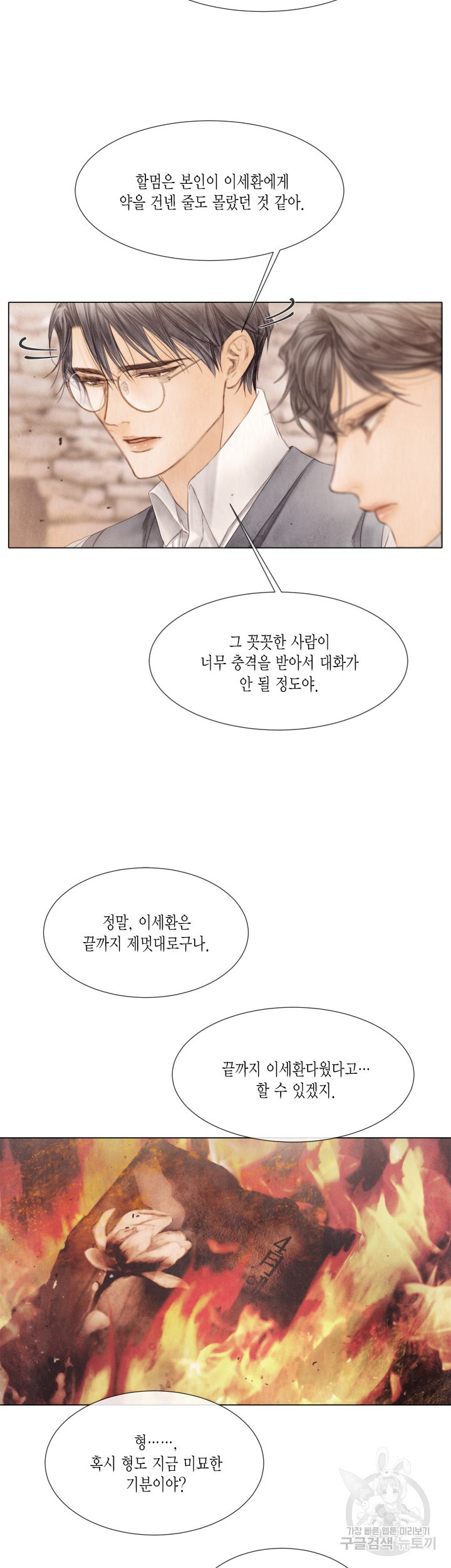 부서진 소년 64화 - 웹툰 이미지 26