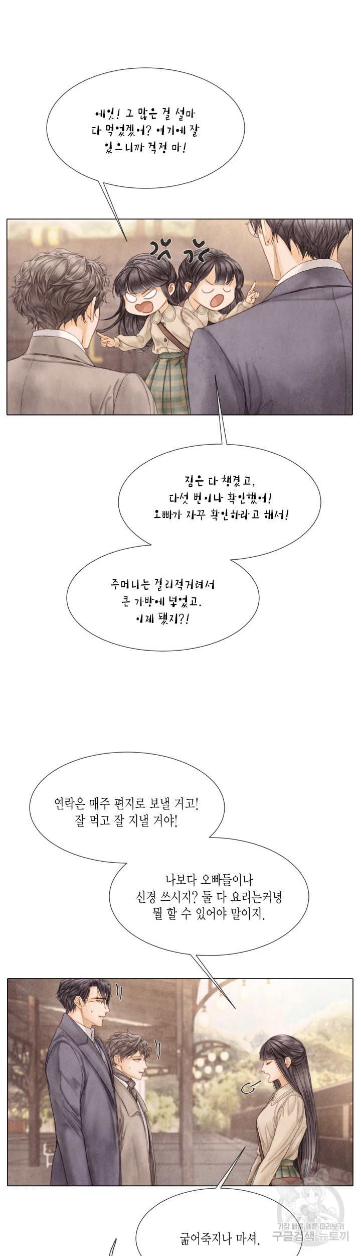 부서진 소년 65화 - 웹툰 이미지 2