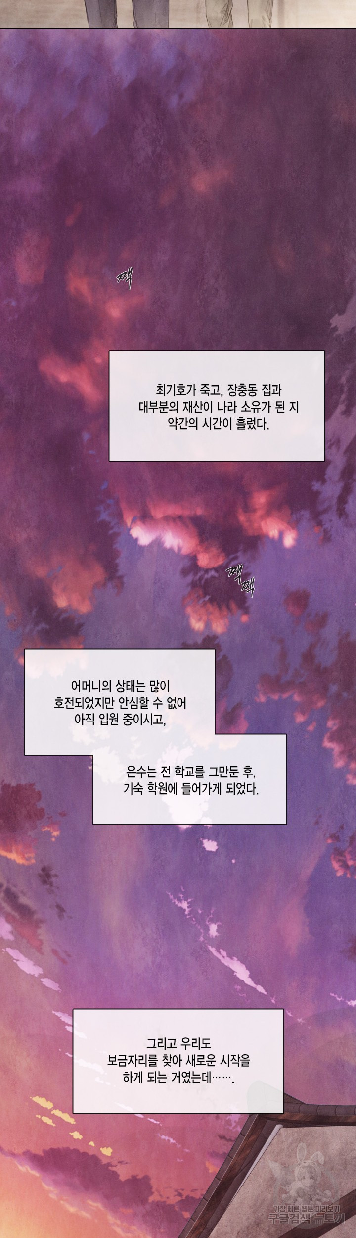 부서진 소년 65화 - 웹툰 이미지 7