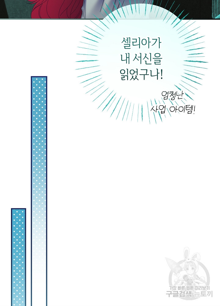 공작님을 길들여 버렸습니다 54화 - 웹툰 이미지 23