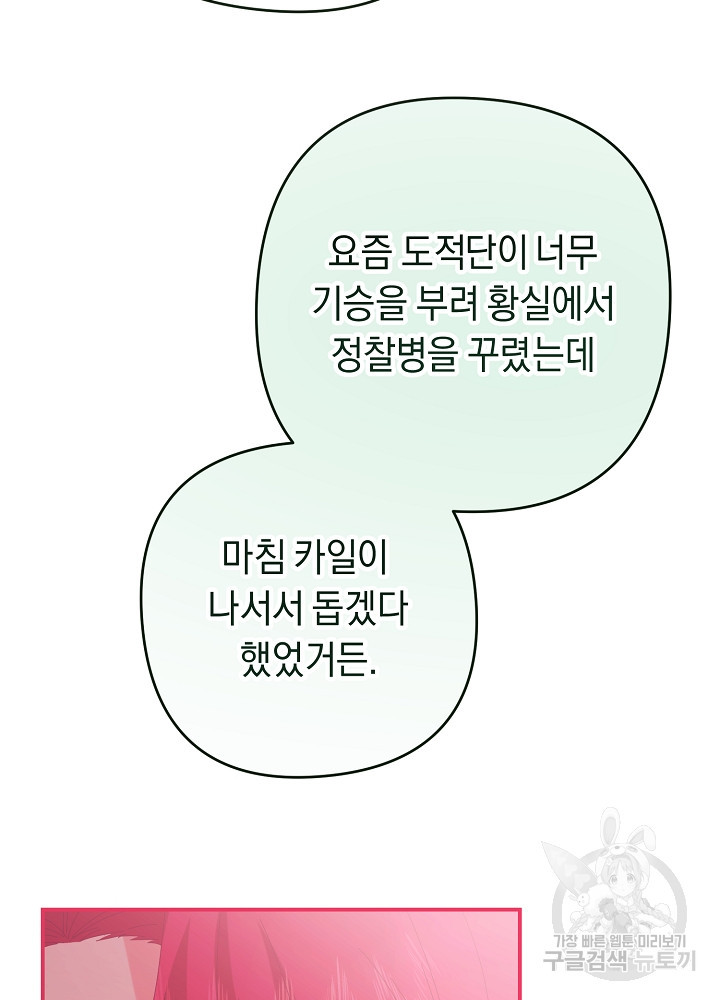 공작님을 길들여 버렸습니다 54화 - 웹툰 이미지 31