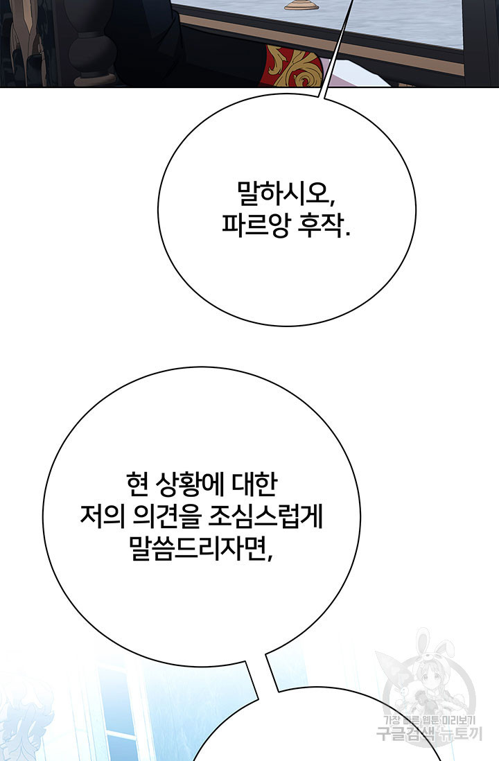 당신의 후회는 받지 않겠습니다 99화 - 웹툰 이미지 72