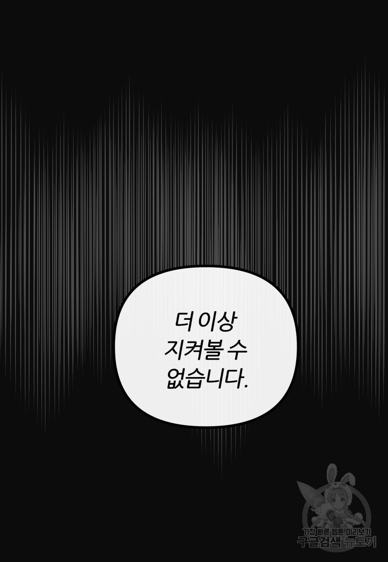 염라의 숨결 41화 - 웹툰 이미지 53