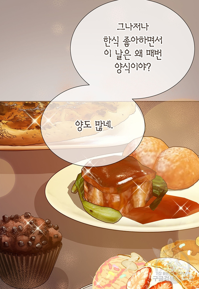 찌질한 서브공이 되었습니다 55화 - 웹툰 이미지 6