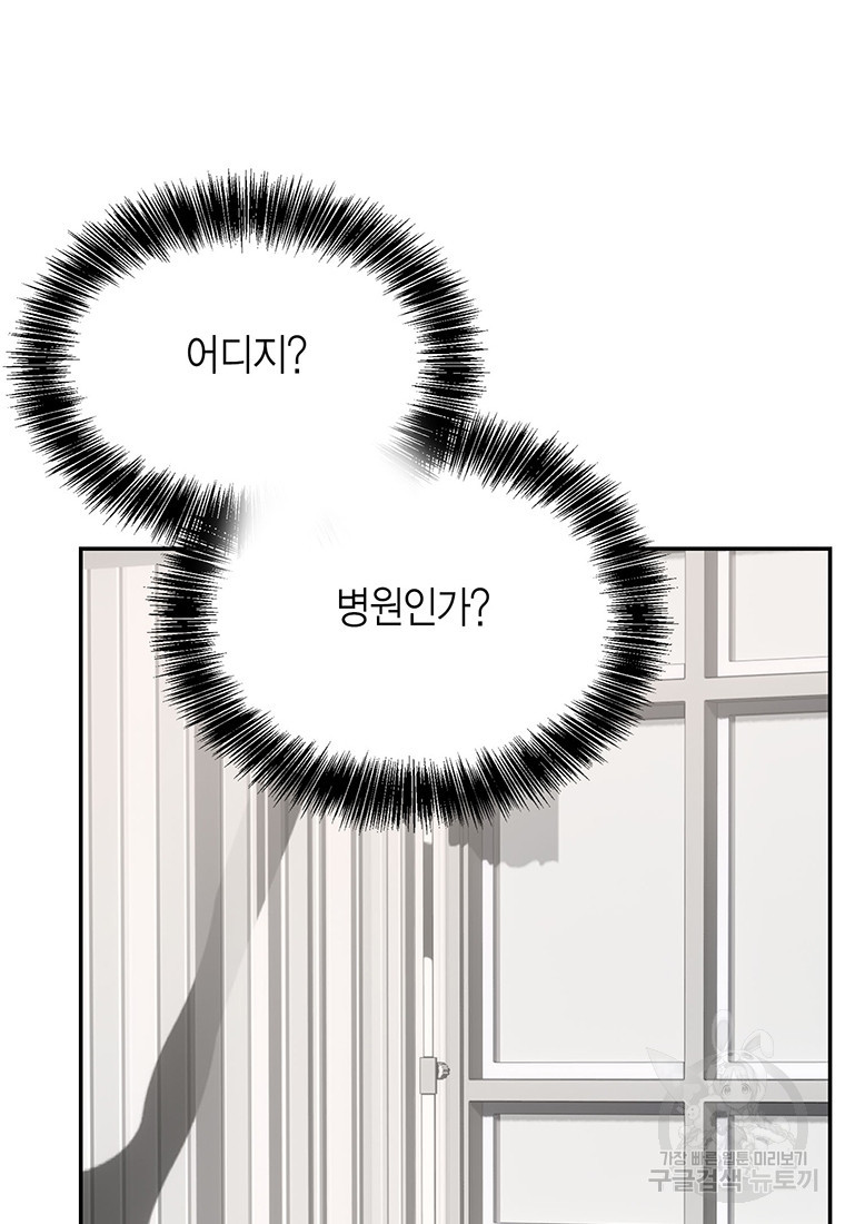 찌질한 서브공이 되었습니다 55화 - 웹툰 이미지 16