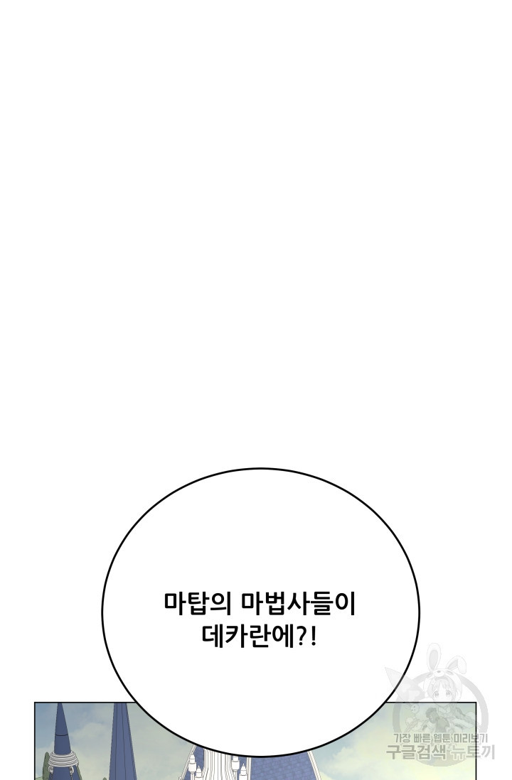 악역도 귀찮아서 100화 - 웹툰 이미지 9