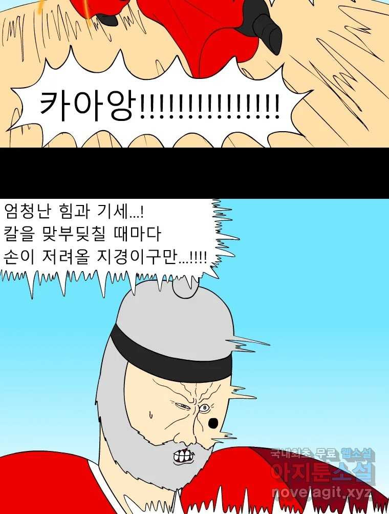 금수친구들 시즌3 89화 폭풍을 부르는 조선 구원 대작전!(21) - 웹툰 이미지 6