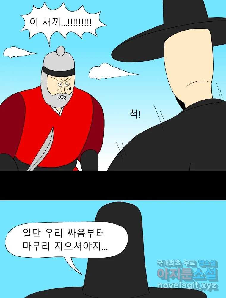 금수친구들 시즌3 89화 폭풍을 부르는 조선 구원 대작전!(21) - 웹툰 이미지 16