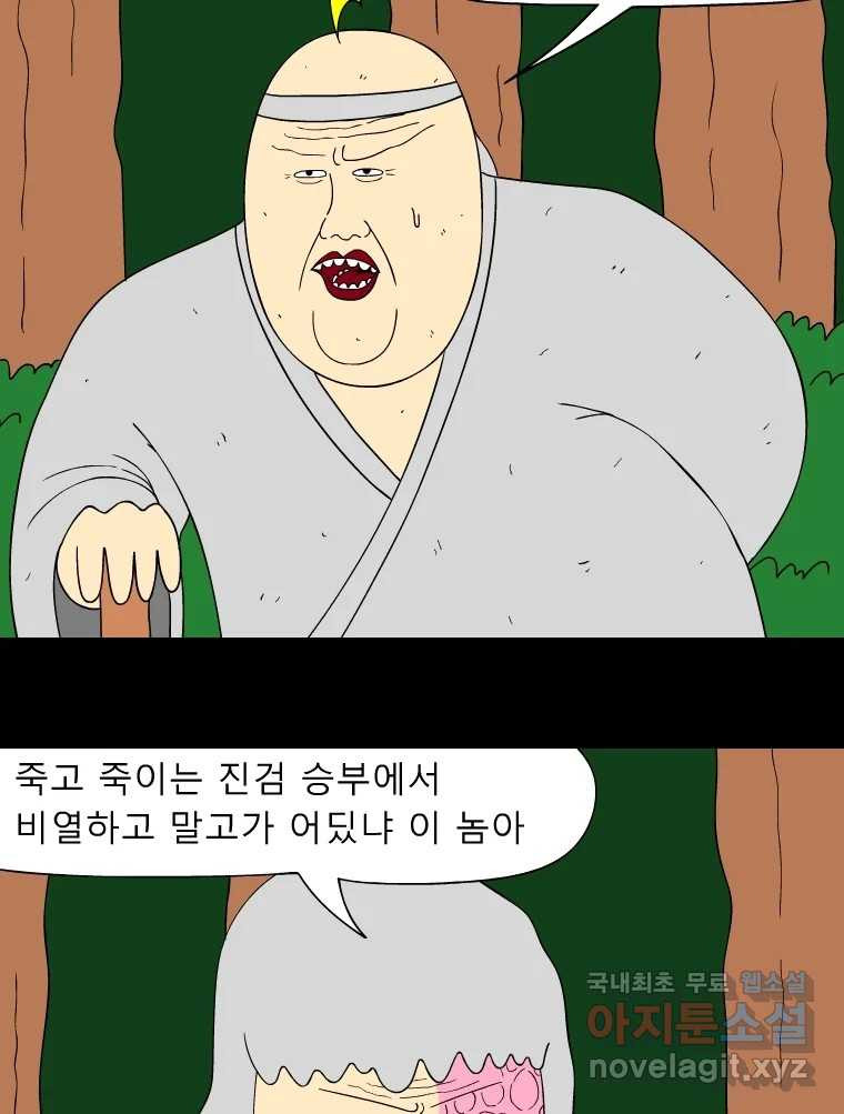 금수친구들 시즌3 89화 폭풍을 부르는 조선 구원 대작전!(21) - 웹툰 이미지 22