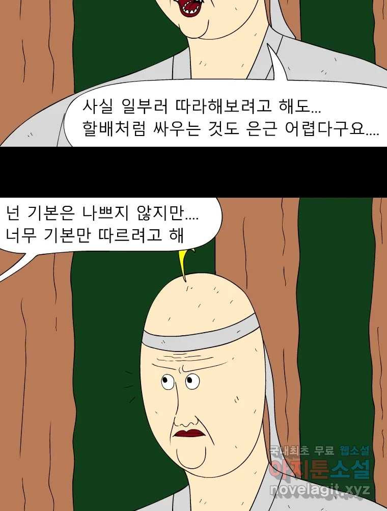 금수친구들 시즌3 89화 폭풍을 부르는 조선 구원 대작전!(21) - 웹툰 이미지 24