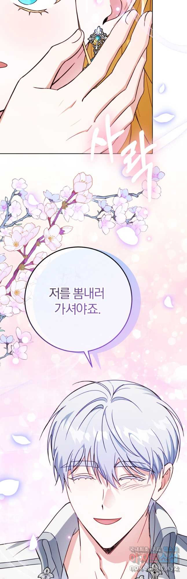 악녀님에겐 새 남편 따위 필요하지 않아요! 36화 - 웹툰 이미지 44