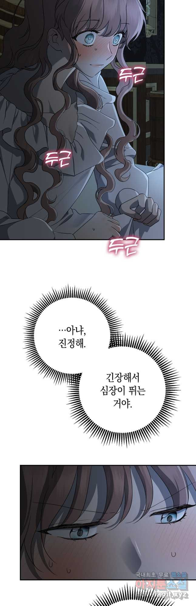 우리 폭군이 어려졌어요 57화 - 웹툰 이미지 32