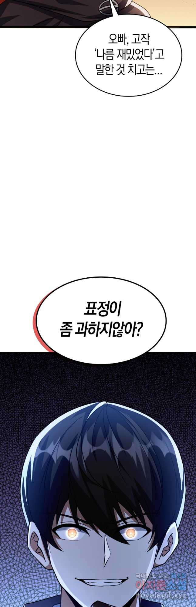 몬스터로 로그인 35화 - 웹툰 이미지 23