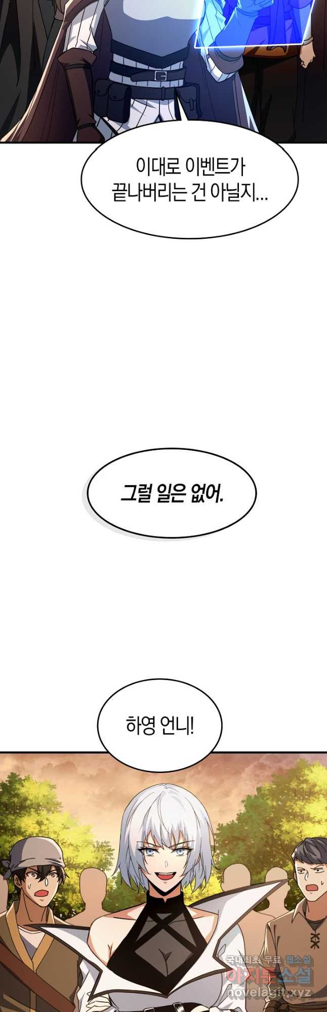 몬스터로 로그인 35화 - 웹툰 이미지 26