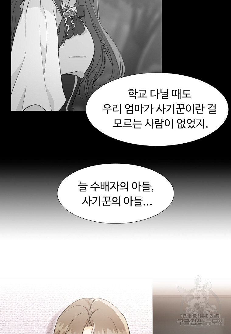 삼각산 선녀탕 28화 - 웹툰 이미지 46