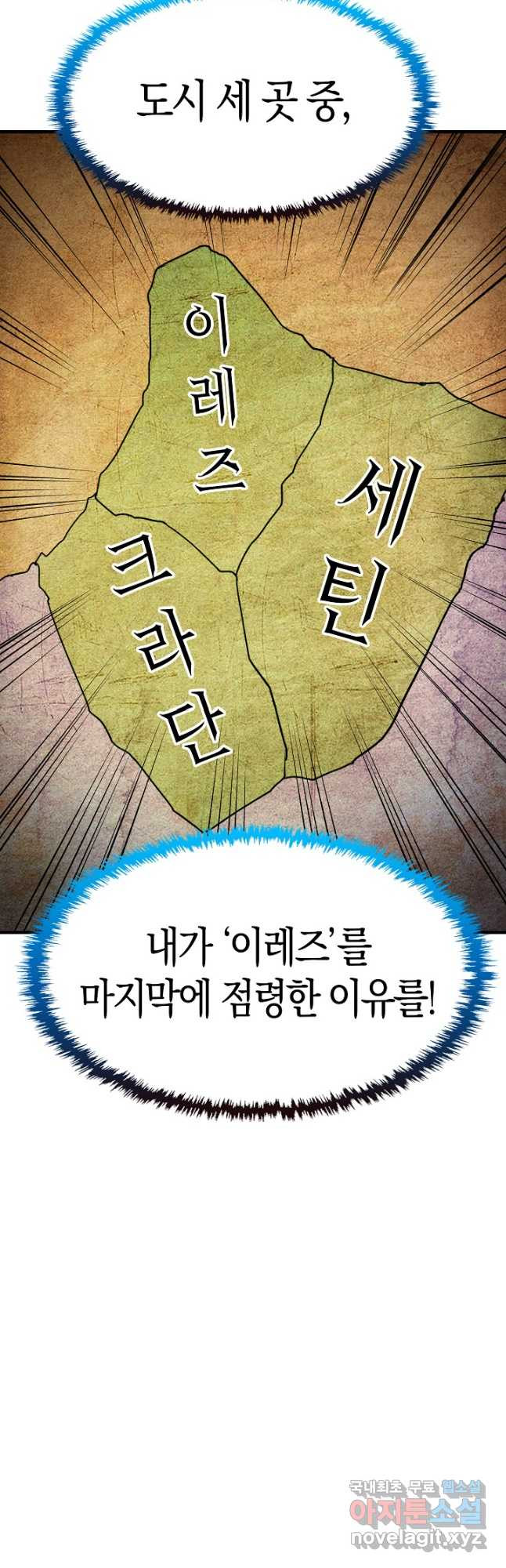 몬스터로 로그인 35화 - 웹툰 이미지 56