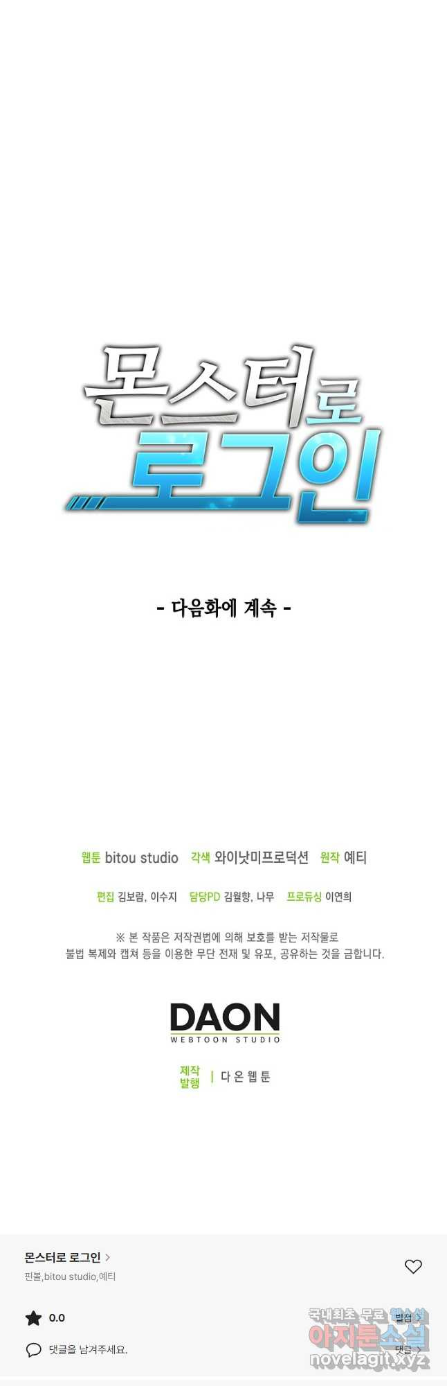 몬스터로 로그인 35화 - 웹툰 이미지 57