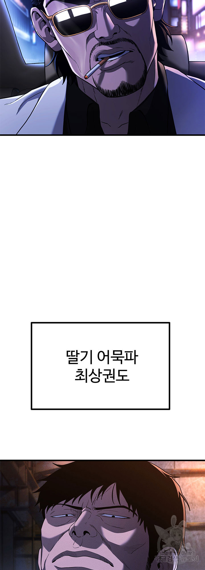 싸이코페이스 39화 - 웹툰 이미지 35