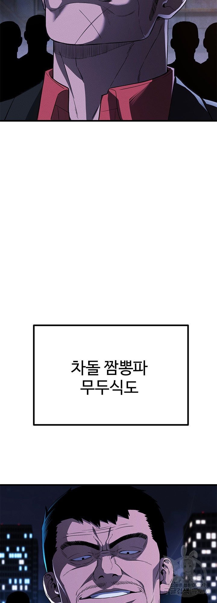 싸이코페이스 39화 - 웹툰 이미지 36