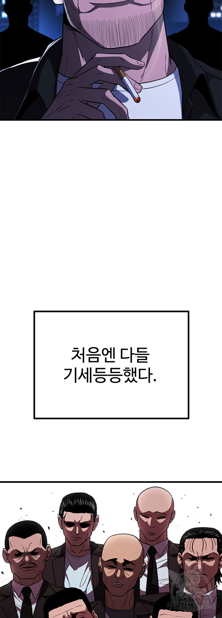 싸이코페이스 39화 - 웹툰 이미지 37