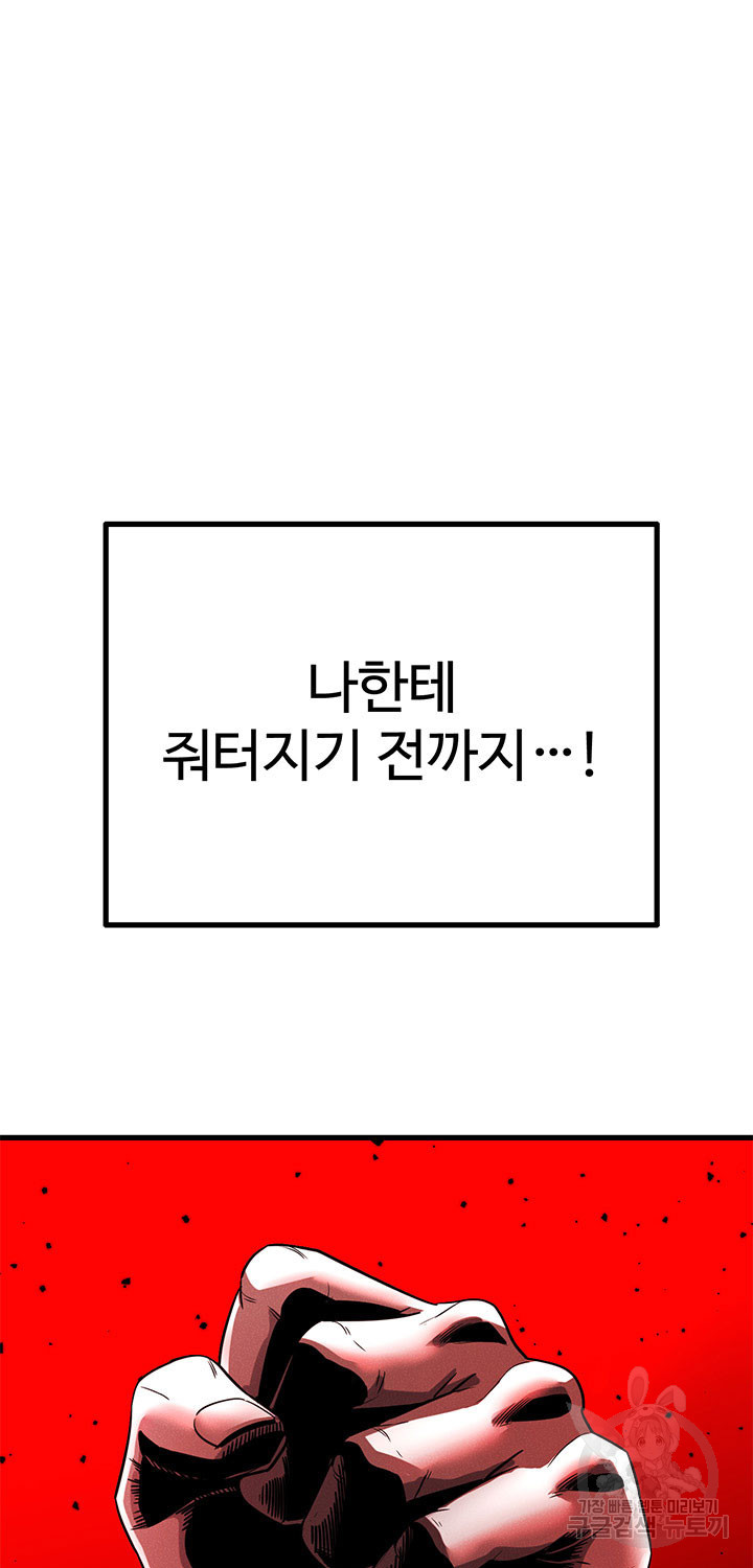 싸이코페이스 39화 - 웹툰 이미지 39