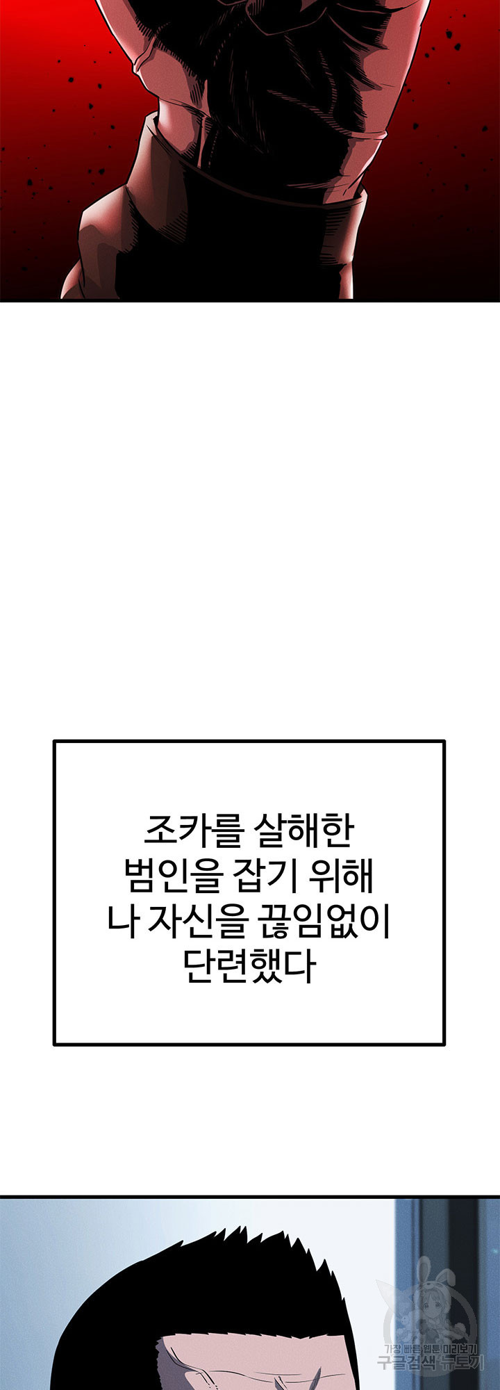 싸이코페이스 39화 - 웹툰 이미지 40