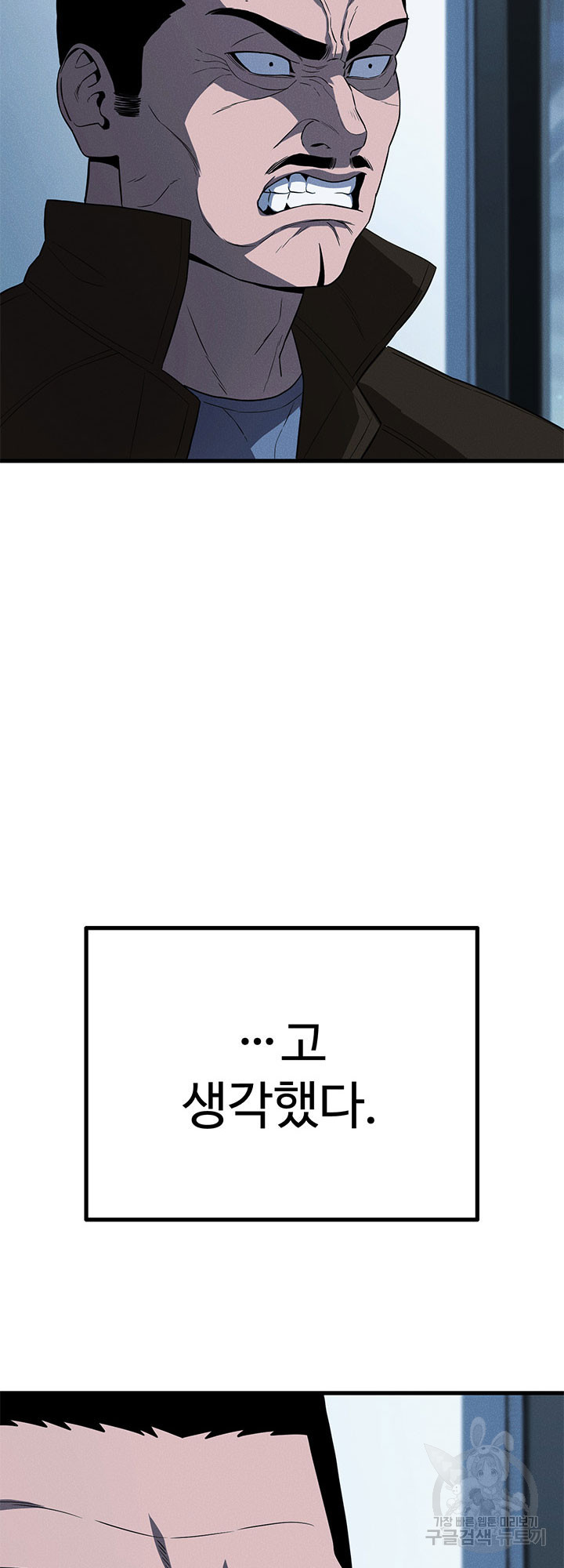 싸이코페이스 39화 - 웹툰 이미지 41