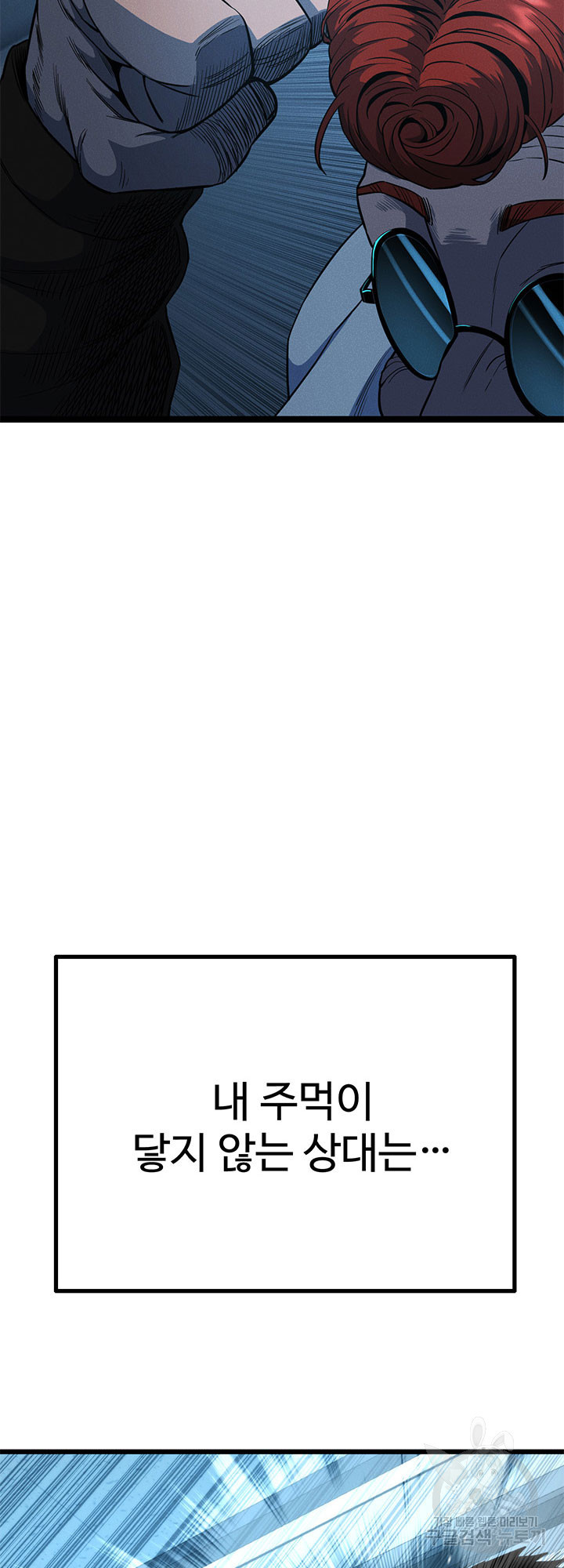 싸이코페이스 39화 - 웹툰 이미지 46