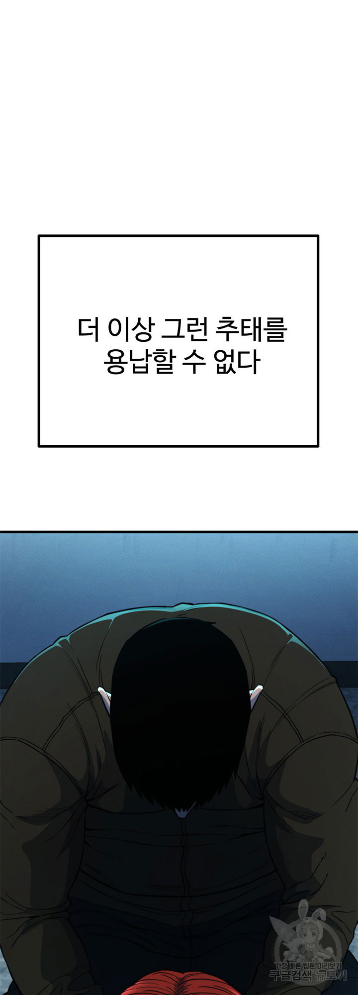 싸이코페이스 39화 - 웹툰 이미지 48