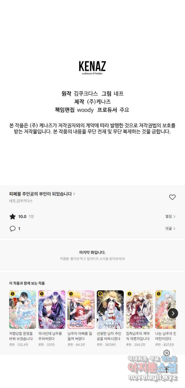 피폐물 주인공의 부인이 되었습니다 67화 - 웹툰 이미지 31