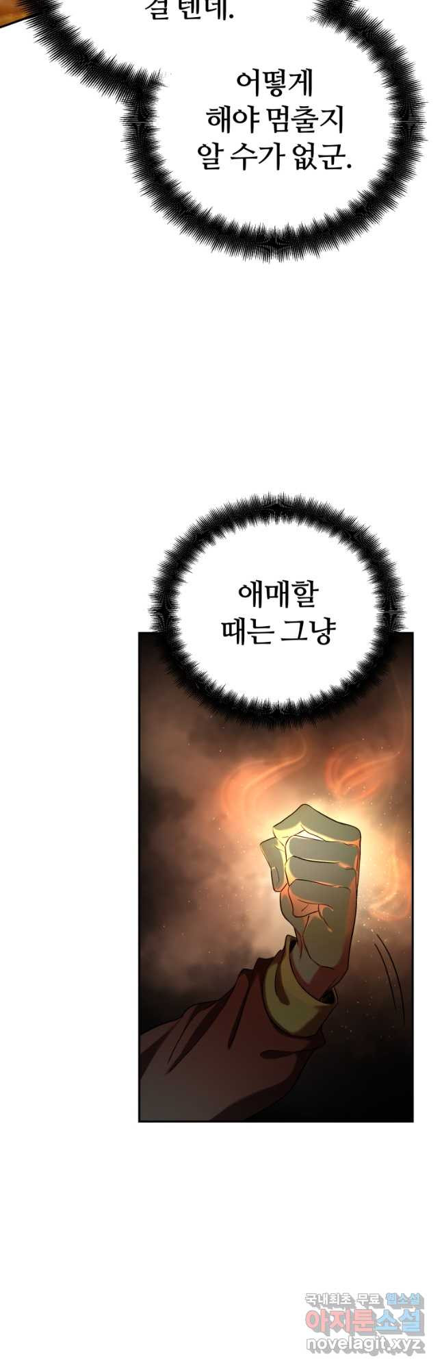 만렙으로 사는 법 65화 - 웹툰 이미지 29