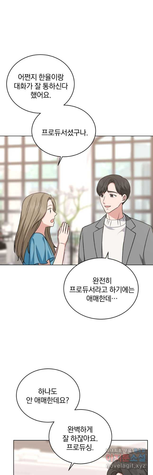 내 딸은 음악천재 109화 - 웹툰 이미지 8