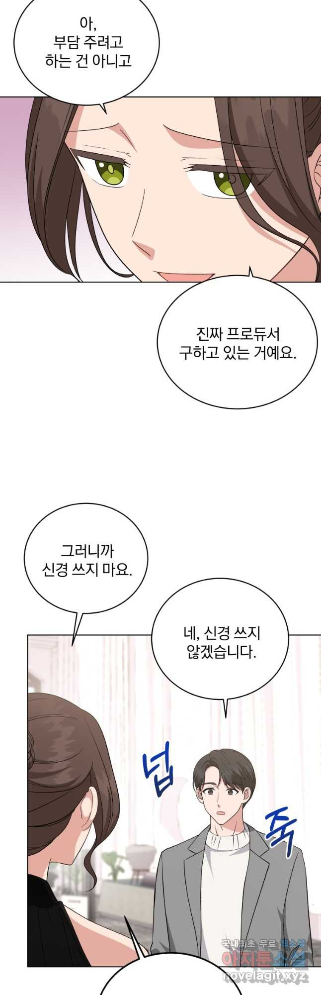 내 딸은 음악천재 109화 - 웹툰 이미지 11