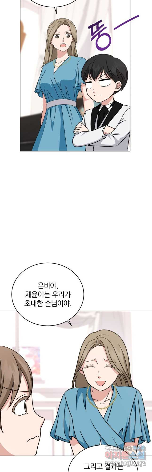 내 딸은 음악천재 109화 - 웹툰 이미지 25